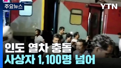 인도 열차 충돌 사상차 1,100명 넘어..."모든 것이 엉망이었다" / YTN