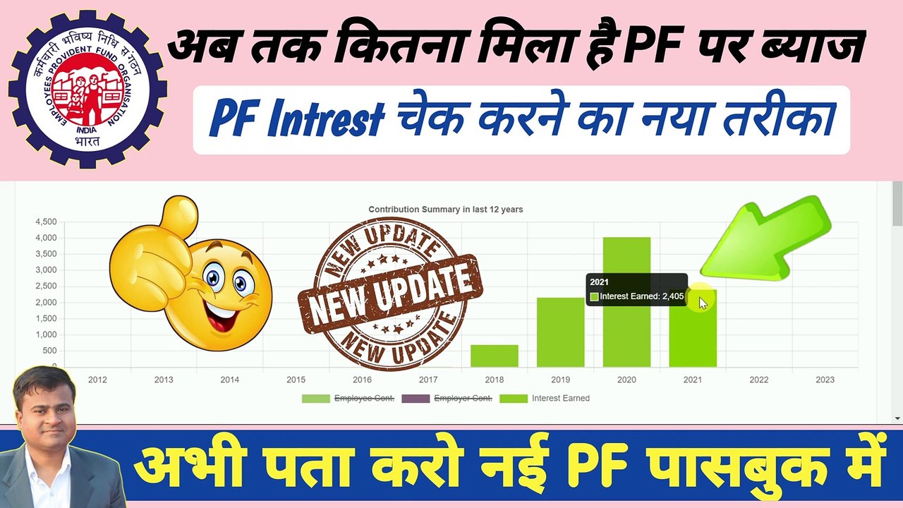 PF Intrest चेक करने का नया तरीका, PF ka byaj kaise check kare, How to check PF Interest  @TechCareer