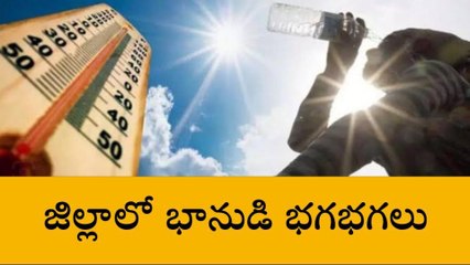 గుంటూరు వెస్ట్: జిల్లాలో భానుడి భగభగలు... స్థానికుల అవస్థలు