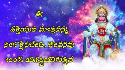 ಈ ಶಕ್ತಿಯುತ ಮಂತ್ರವನ್ನು ನಿರ್ಲಕ್ಷಿಸಬೇಡಿ, ಜೀವನವು 100% ಯಶಸ್ವಿಯಾಗುತ್ತದೆ