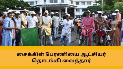 தேனி: மிதிவண்டி தின விழிப்புணர்வு பேரணி!