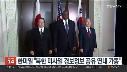 한미일 "북한 미사일 경보정보 공유 연내 가동"