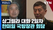 한미일 '경보정보 공유' 연내 가동...국방장관, 北직격 / YTN