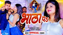 #VIDEO - भाठा पs - Bhatha Pa - #Shubham Singh & #Khushi Kakkar - Bhojpuri Video Song 2023