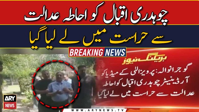 Pervaiz Elahi's media coordinator arrested from court premises