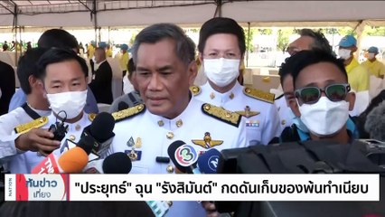 ปชช.แห่ทดลองนั่งฟรี! รถไฟฟ้าสายสีเหลือง คึกคัก | เนชั่นทันข่าวเที่ยง | 3 มิ.ย. 66 | PART 3