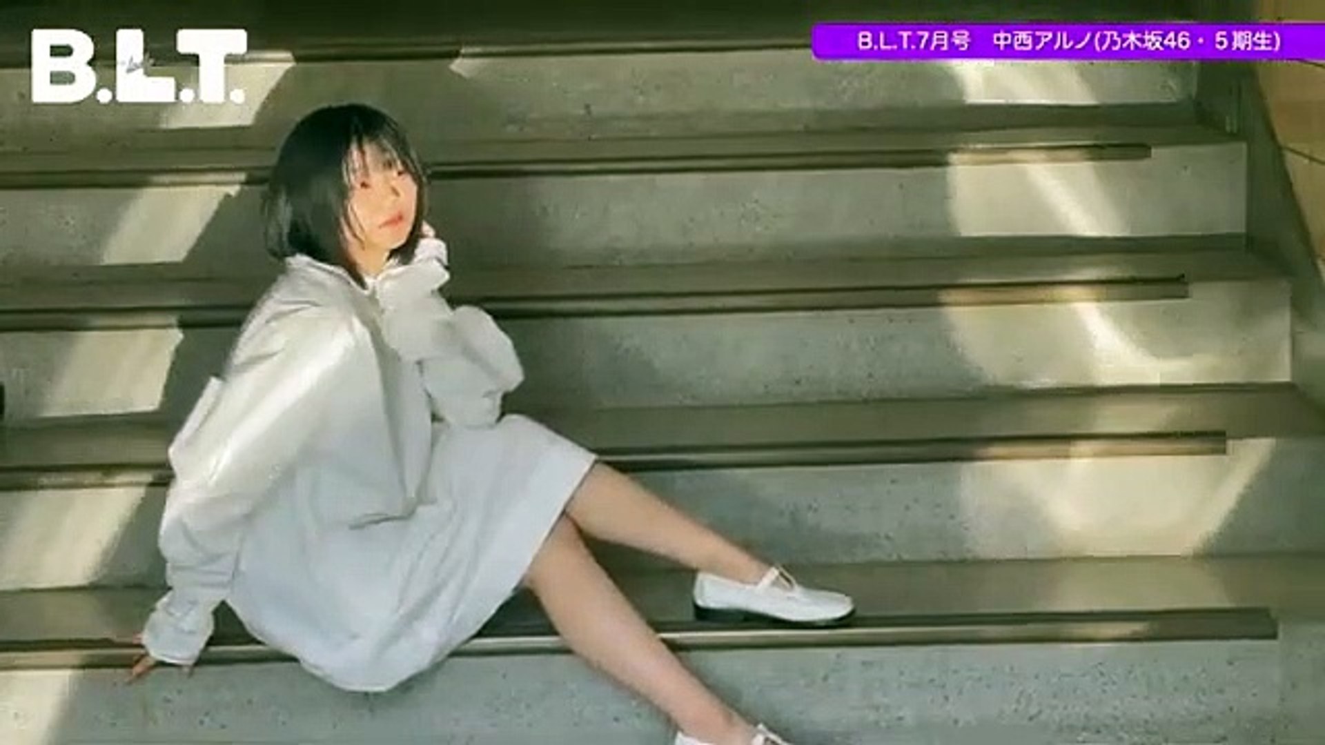 乃木坂46中西アルノ】B.L.T.2023年7月号 中西アルノ(乃木坂46) 撮影