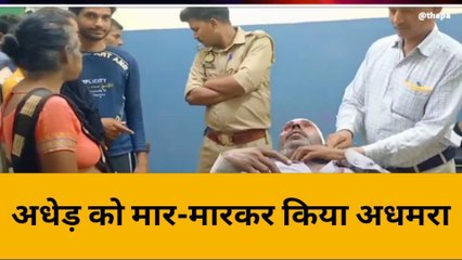बांदा: पांच लोगों ने अधेड़ को मार-पीटकर किया मरणासन्न‚ कार्रवाई में जुटी पुलिस