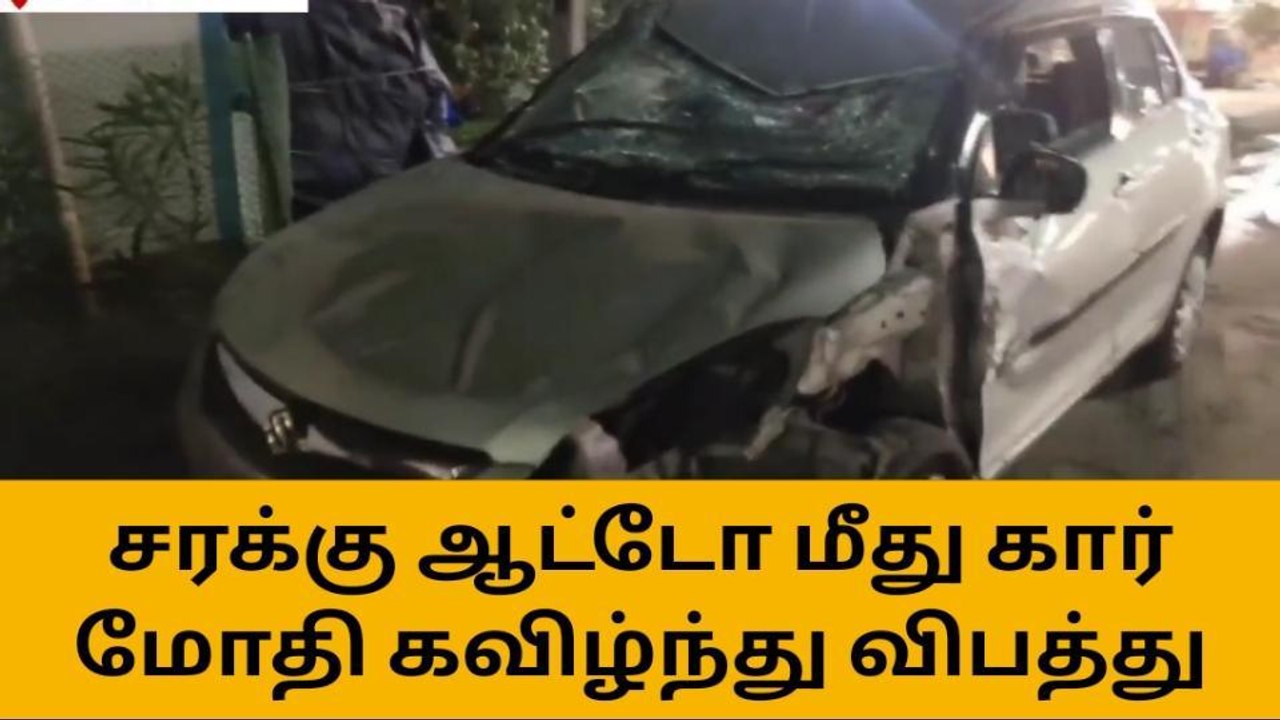 கார் சரக்கு வாகனம் மீது மோதி விபத்து; சிசிடிவி காட்சிகள் வெளியாகி பரபரப்பு!