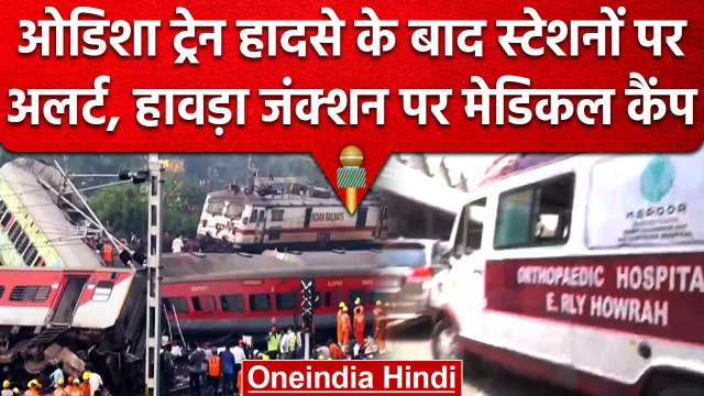 Odisha train accident: West Bengal के Howrah Junction पर तैनात की Ambulance | वनइंडिया हिंदी #Shorts
