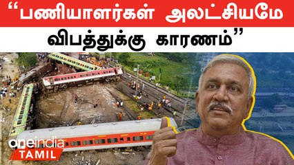 விபத்திற்கு காரணமானவர்கள் தண்டிக்கப்பட வேண்டும் | நாராயணன் திருப்பதி