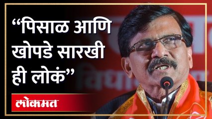 "ते काय जोडे मारतात , निवडणुकीत लोक त्यांना जोडे मारतील" | Sanjay Raut on Shinde's Shiv Sena