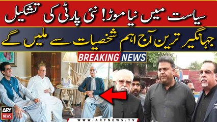 New Party in Town? Jahangir Tareen will meet important personalities today