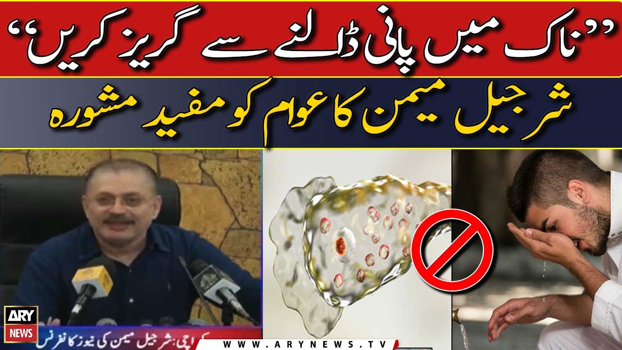"Naak mei Paani na dalein", Sharjeel Memon spre...