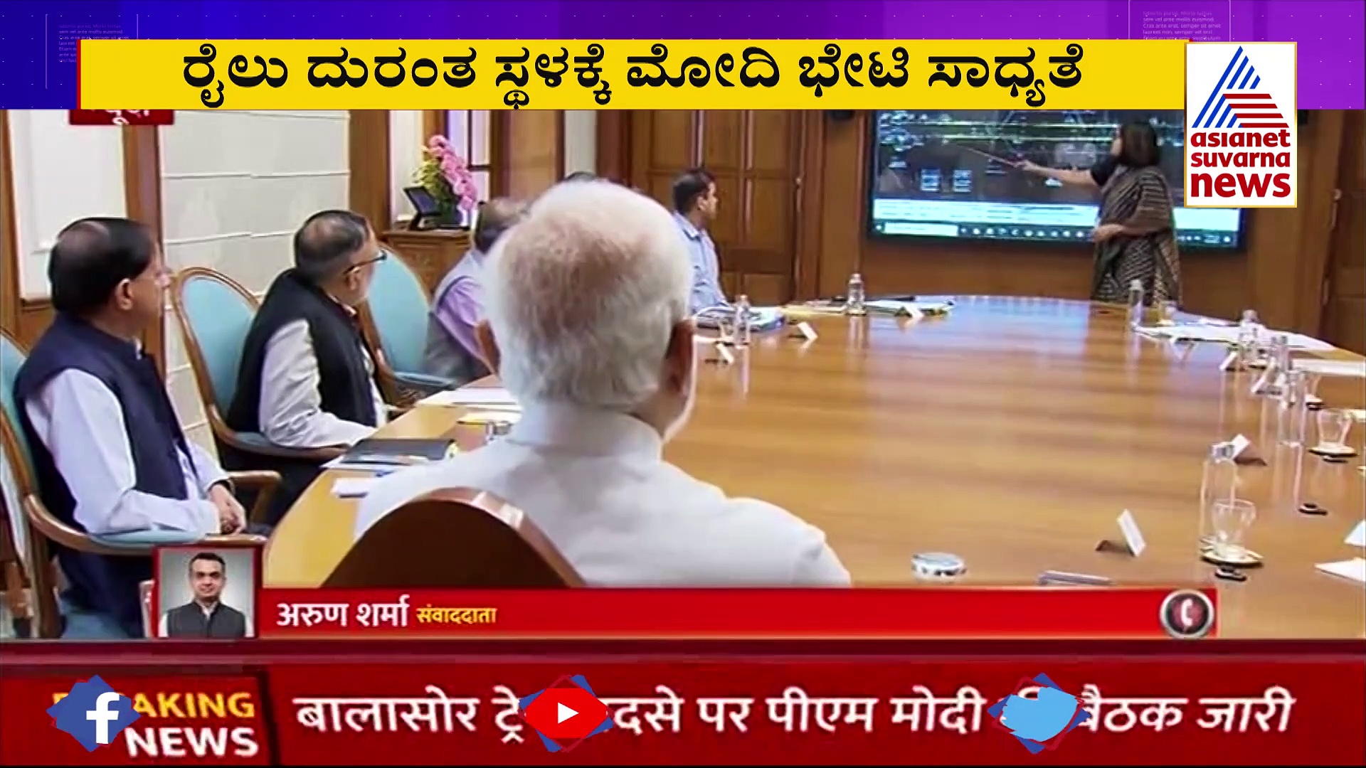 ಒಡಿಶಾದಲ್ಲಿ ಭೀಕರ ರೈಲು ಅಪಘಾತ: ಅಧಿಕಾರಿಗಳ ಜೊತೆ ಮೋದಿ ಸಭೆ, ಘಟನಾ ಸ್ಥಳಕ್ಕೆ ಸಂತೋಷ್‌ ಲಾಡ್‌ ಭೇಟಿ 