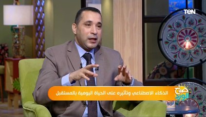 Download Video: بسبب الذكاء الاصطناعي.. وظائف ستختفي ووظائف جديدة ستظهر.. تعرف عليها من خبير تكنولوجيا المعلومات