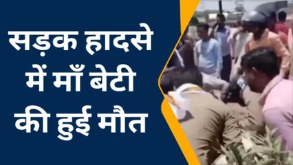 बस्ती: दर्दनाक सड़क हादसे में माँ बेटी की हुई मौत