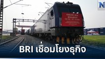 รถไฟเชื่อมจีน-เอเชียกลาง-ยุโรป ส่งสินค้าเพิ่ม 8 เท่าตัว