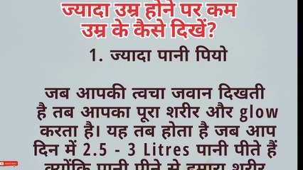 ज़्यादा उम्र होने पर कम उम्र के कैसे दिखें_ How to look young_ #howto #young #endquote