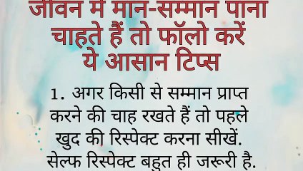 इज्ज़त बढ़ाने के लिए आसान टिप्स _ Tips to earn respect _ #earn #respect #endquote