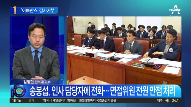 선관위, ‘아빠·형님 찬스 논란’에도 감사원 감사 거부