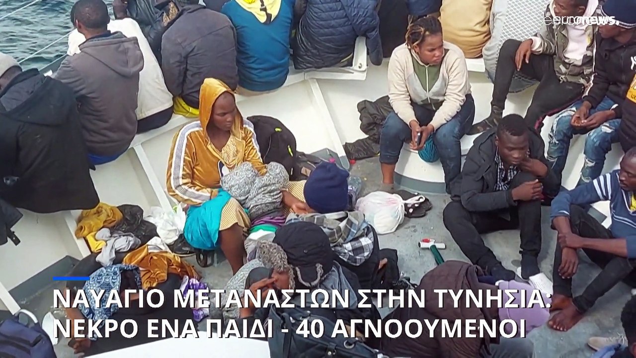Ναυγάγιο με μετανάστες στην Τυνησία: Νεκρό ένα...