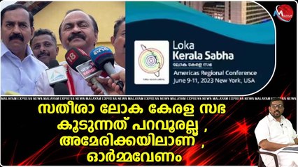 കൊച്ചിയിലടികൊണ്ടിട്ട് പറവൂരിൽ വന്ന് ജൗളി പൊക്കി കാണിക്കല്ലേ സതീശാ ..