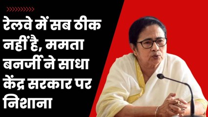 Odisha Train Accident को लेकर Mamata Banerjee ने केंद्र पर साधा निशाना | Balasore| PM Modi | BJP TMC