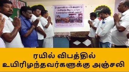 கரூர்:ஒடிசா ரயில் விபத்தில் உயிரிழந்த பயணிகளுக்கு அஞ்சலி!