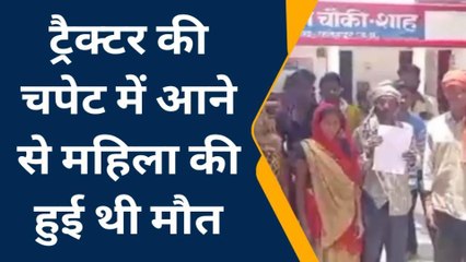 फतेहपुर: ट्रैक्टर की चपेट में आकर महिला के उड़े चिथड़े,मौत पर परिजनों ने चौकी में काटा हंगामा