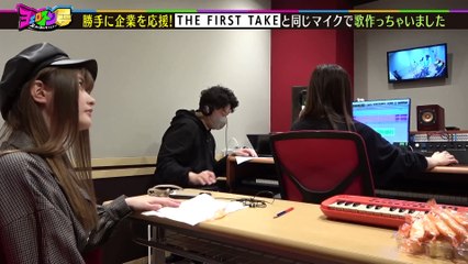 ヨエロスン 「THE FIRST TAKE」と同じマイクで大企業の歌　勝手に作っちゃいました