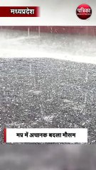 मप्र में अचानक बदला मौसम