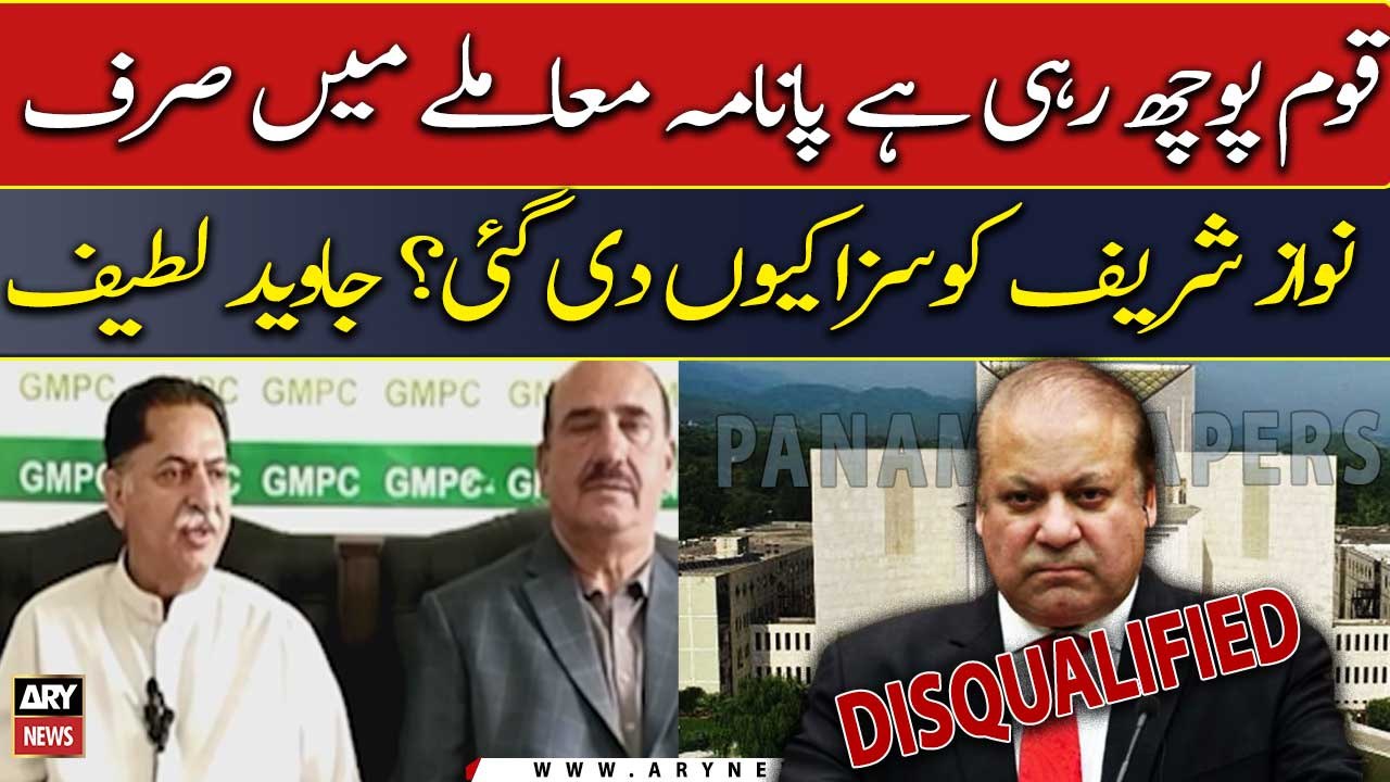 Why only Nawaz Sharif was punished in PANAMA case? Javed Latif questions