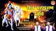 शिव महापुराण स्तुति l Shiv Mahapuran Stuti | Shiv Stuti l Mishra Bandhu ~ @spiritualactivity