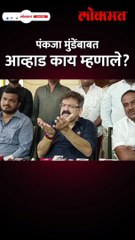 पंकजा मुंडेंबाबत आव्हाड काय म्हणाले? | Jitendra Awhad on Pankaja Munde | #pankajamunde #shorts | AM5