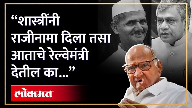 ओडिशा रेल्वे अपघात प्रकरणावर शरद पवार काय म्हणाले? | Sharad Pawar on Odisha Train Accident | AJ4