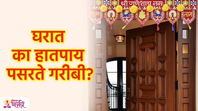 Garuda Purana On Poverty | घरात गरीबी पसरण्याची नेमकी कारणं काय आहेत? | Lokmat Bhakti | SG3