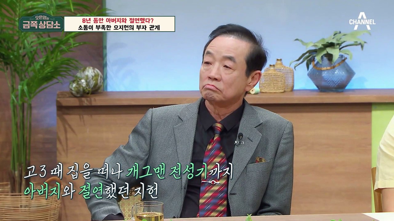 [#금쪽상담소] '일타강사' 아버지의 말은 무조건 거부했던 오지헌! 아버지와 8년 동...
