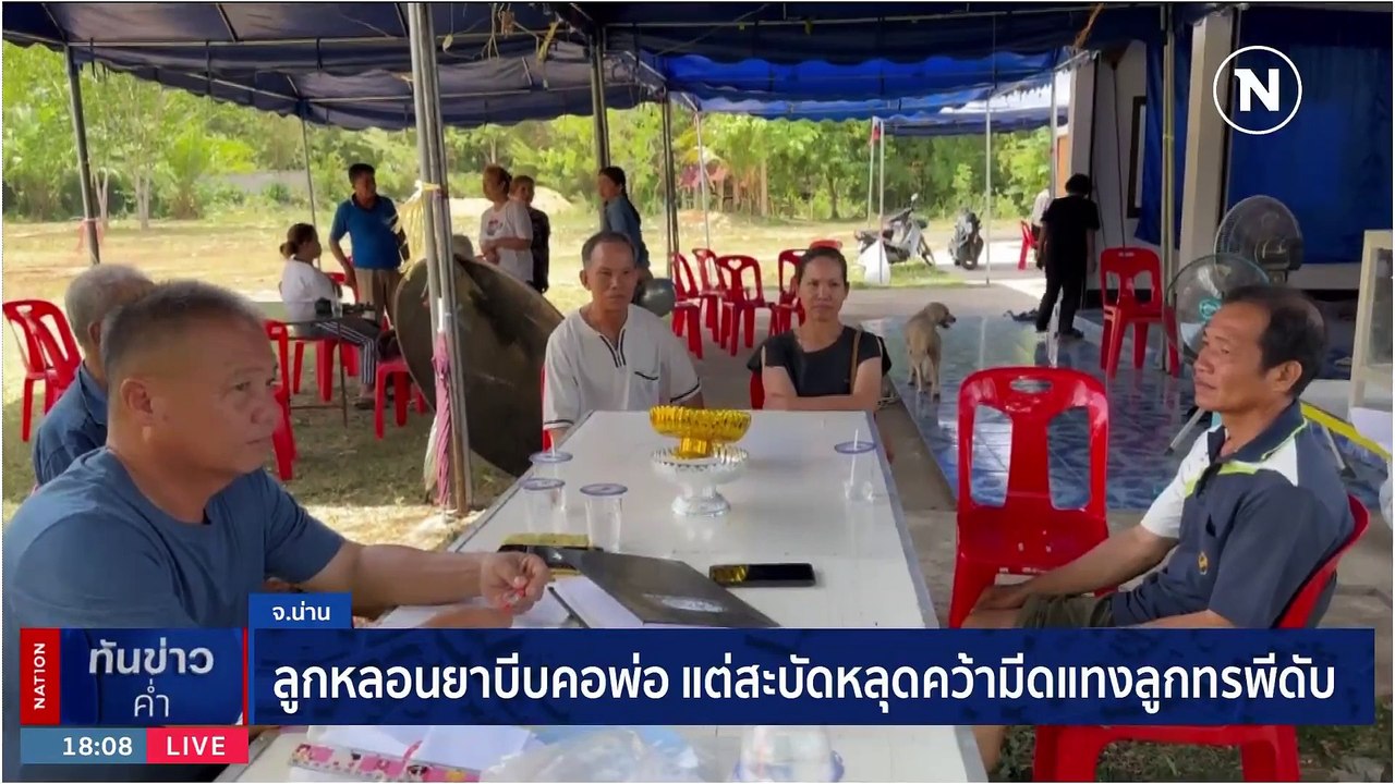 เด้ง "ผกก.-รอง ผกก.สส." โรงพักมักกะสัน เซ่นจับผับ "ไดม่อน เคทีวี" | เนชั่นทันข่าวค่ำ | 3 มิ.ย. 66 | PART 4