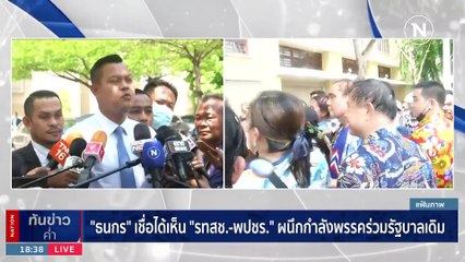 "ประยุทธ์" ฉุนเจอบี้โชว์สปิริต เก็บของพ้นทำเนียบ ย้ำเป็นนายกฯ ห่วงบ้านเมืองทุกวัน | เนชั่นทันข่าวค่ำ | 3 มิ.ย. 66 | PART 5