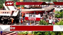 Odisha Train Accident : Odisha ट्रेन हादसे में मरने वालों की संख्या 300 से ज्यादा हुई