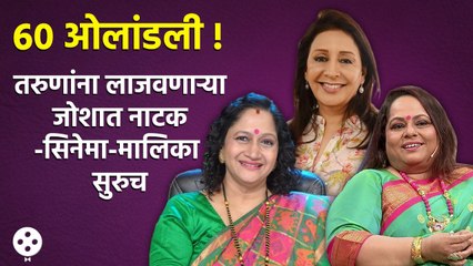 Vandana Gupte,Alka Kubal ते Nirmiti Sawant या अभिनेत्रींनी वयाची साठी पार केली तरी जोमाने काम सुरुच  CH3