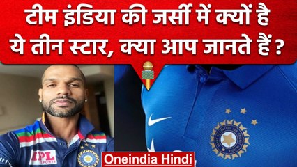 नई Team India जर्सी में इन 3 स्टार्स का क्या मतलब है? जानिए खास बातें 🇮🇳
