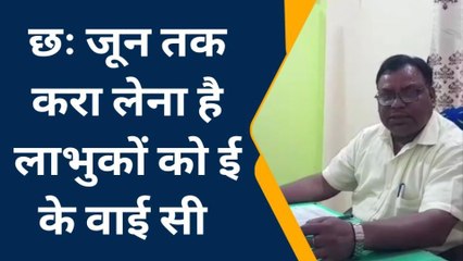 पूर्वी चंपारण: 6 जून तक नहीं कराया केवाईसी तो पीएम सम्मान निधि योजना से होंगे वंचित