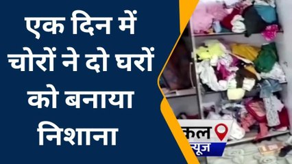 अम्बेडकरनगर: बेखौफ हौसला बुलंद चोरों ने दो घरों को बनाया अपना निशाना