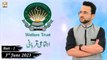 Khawaja Gharib Nawaz Welfare Trust - Qurbani Appeal - 3rd June 2023 - Part 1 - ARY Qtv