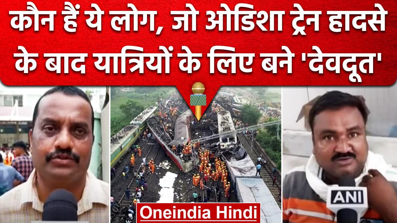 Odisha Train Accident: घायलों की मदद के लिए Hospital में Blood देने पहुंचे लोग  | वनइंडिया हिंदी