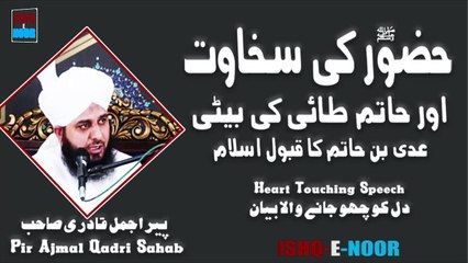 HUZOOR SAWW KI SAKHAWAT OT HATIM TAI KI BETI  ADI BIN HATIM KA QABOL E ISLAM