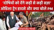 Odisha Train Accident: PM Modi ने Balasore हादसे पर जताया दुख, घायलों से मिले | वनइंडिया हिंदी