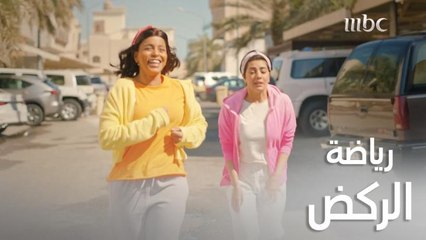 مانيكان | الحلقة 15 | نجمة ومريم تمارسان الرياضة الركض على طريقتهما الخاصة